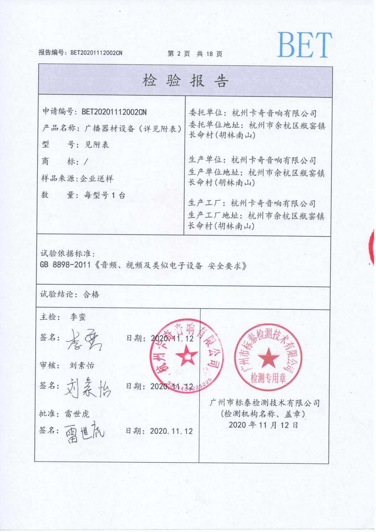 卡奇音响第三方质检报告 音响器材品质深度剖析